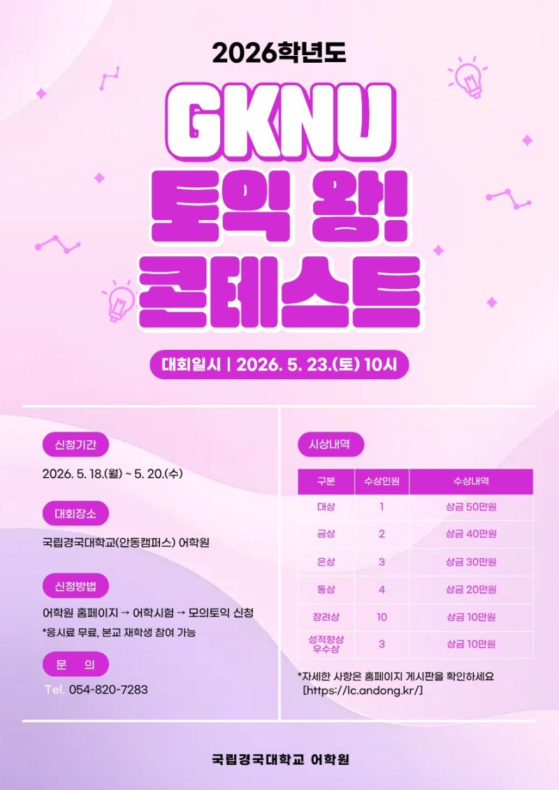 GKNU 토익 왕! 콘테스트 홍보 포스터(단톡방 홍보용).jpg