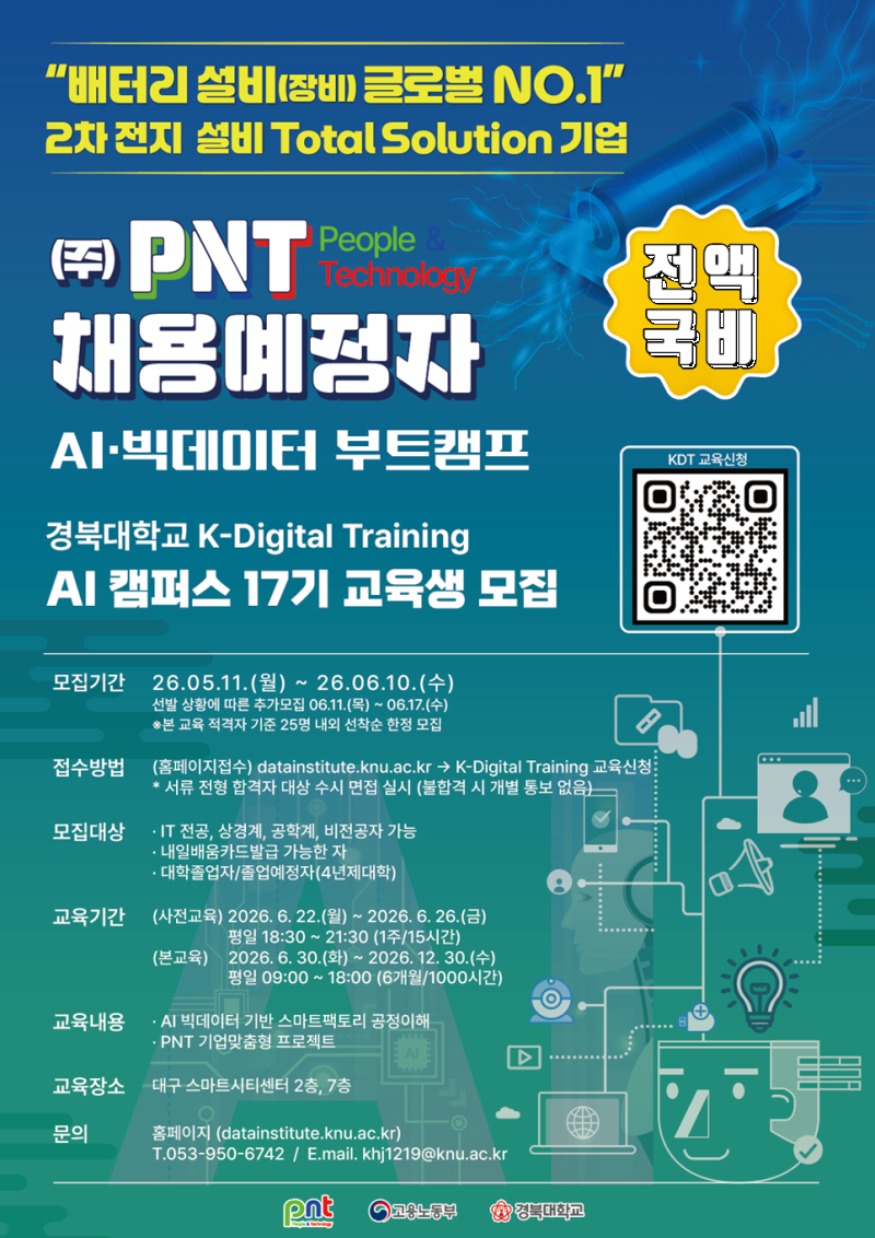 PNT 홍보 포스터.png