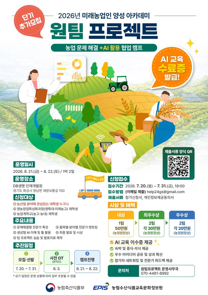 2. 26년 원팀프로젝트(단기) 캠프 참가자 모집 홍보 포스터.jpg